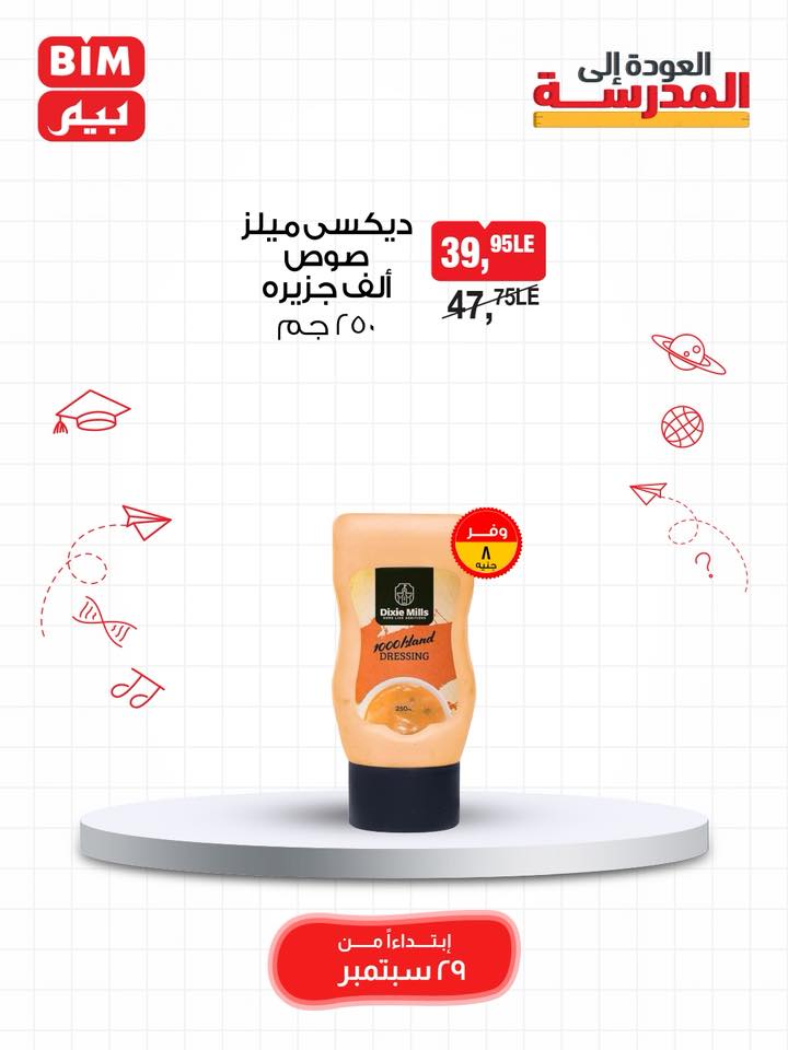 bim offers from 28sep to 1sep 2025 عروض بيم من 28 سبتمبر حتى 1 سبتمبر 2025 صفحة رقم 24